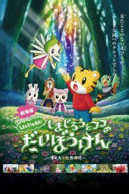 Shimajiro and Fufu’s Great Adventure: Save the Seven-Colored Flower!