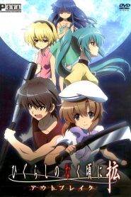 Higurashi: When They Cry – Kaku: Outbreak
