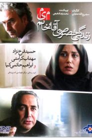 Private Life of Mr. & Mrs. M